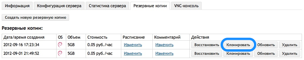 Клонирование сервера