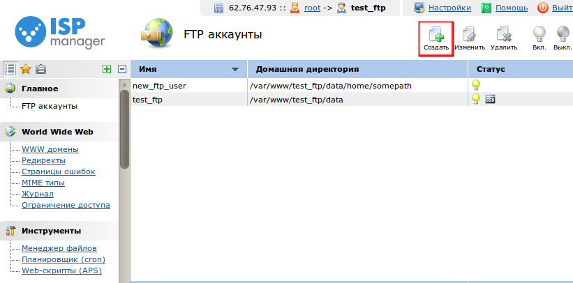 Кнопка создания FTP-аккаунта в ISPmanager