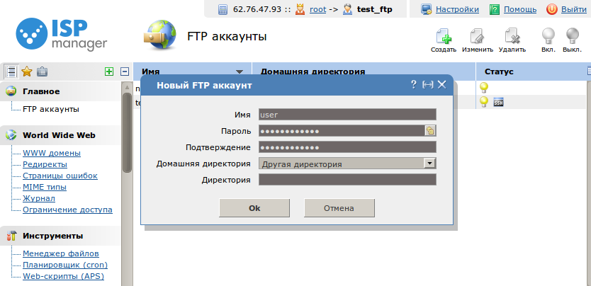 Новый FTP-аккаунт. Другая директория